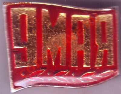 Знак "9 мая" до 30.04 в 19.00 - IMAGE0540.JPG