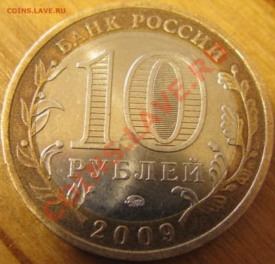 10р 2009г ММД респ. Калмыкия засорение штемпеля - IMG_6673
