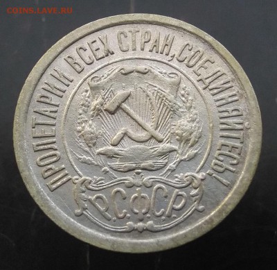 15 коп 1921.Оценка. - 21-2