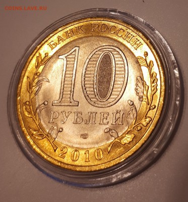 10 рублей ЯНАО UNC до 15.06.2018 21.00 - 20180612_231059