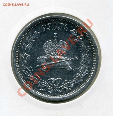 Рубль 1883 год, Коронация Александра 3 - img354