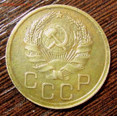 3 копейки 1936 "перепутка" - IMG_1815.JPG