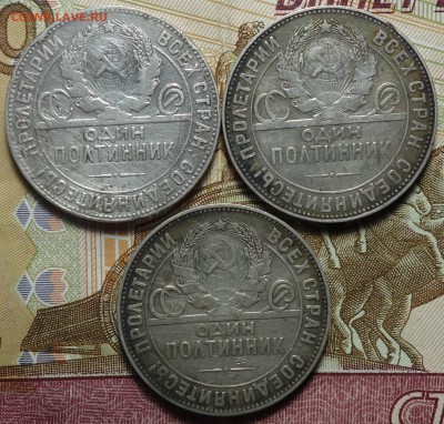 50 копеек 1924г ТР 3шт 18.06.18 в 22-00 - DSC04271.JPG