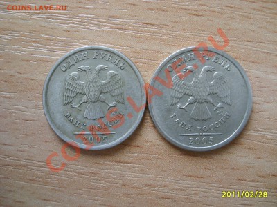 1 руб 2005 сп.Помогите с определением шт. - S6000364.JPG