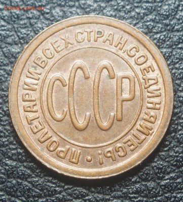 Полкопейки 1927 AU до 14.06.2017 в 22.00 - P6120037