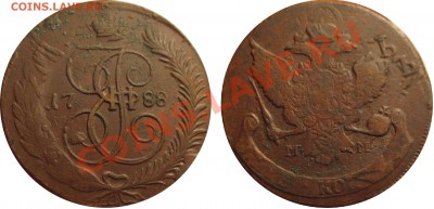 5 копеек 1788 мм - 5 копеек 1788 мм