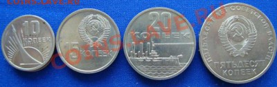 10,15,20,50 коп 1967г ( без обращения) до 29.04.11г 21:00МСК - DSC02419