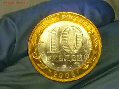 Бим 10 рублей "Азов" СПМД (aUnc-UNC) -- до 17.июн - 13.JPG