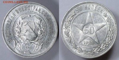 50 копеек 1922 ПЛ с 200р Штемпельный блеск БЛИЦ до 19.06 - 50к22