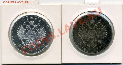 Рубль 1913 год, "В память 300-летия дома Романовых" 2 шт. - img345