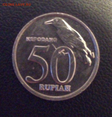 50 рупи. Индонезия. UNC. до 18.06 - 22.00 - SAM_1064.JPG