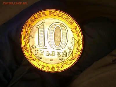 Бим 10 руб "Старая Русса" 2002г. (UNC) -- до 17.июн - 13.JPG