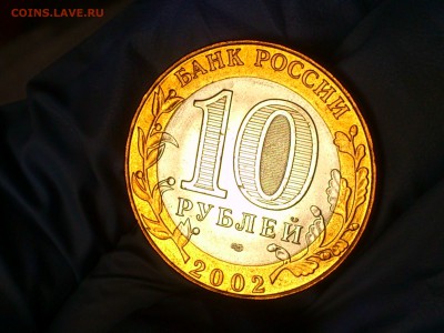 Бим 10 руб "Старая Русса" 2002г. (UNC) -- до 17.июн - 06.JPG