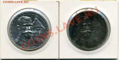 Рубль 1913 год, "В память 300-летия дома Романовых" 2 шт. - img350