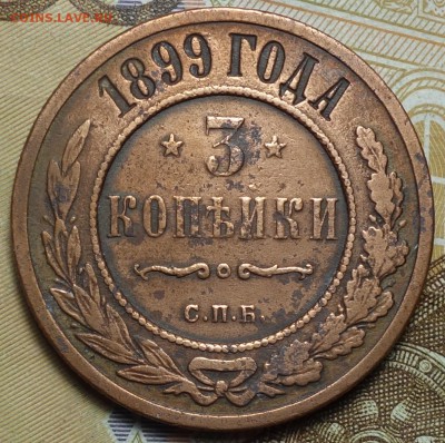 3 коп 1899г 18.06.18 в 22-00 - DSC04347.JPG