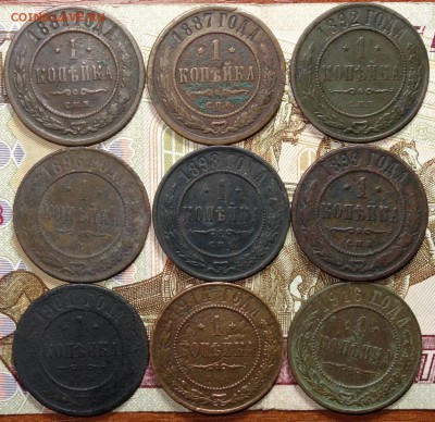 1 коп 1881,87,92,96,98,99,1901,14,16г 9шт 18.06.18 в 22-00 - DSC04355.JPG