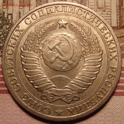 1 рубль 1984 г. До 19.06.в 22.00 МСК - DSC07714.JPG