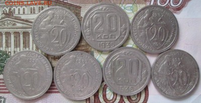 20 копеек 1931-1936 года(7 штук) до 22-00 17.06.18 года - IMG_6492.JPG