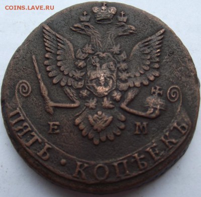 5 копеек 1779 ЕМ до 18.06.2018 - DSCF3111.JPG