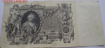 100 руб 1910 Шипов до 18.06.2018 - DSCF3113.JPG