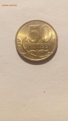 50 коп 1999 сп без хождения - IMG_20180613_102210
