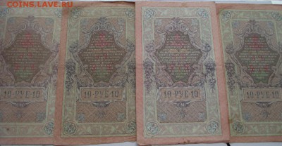 10 рублей 1909  4 шт до 18.06.2018 - DSCF3116.JPG