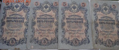 5 рублей 1909 4 шт до 18.06.2018 - DSCF3117.JPG