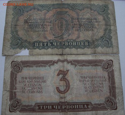 3 руб 1937, 5 руб 1937 до 18.06.2018 - DSCF3122.JPG