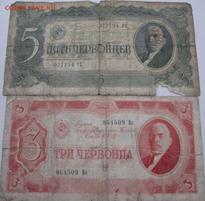 3 руб 1937, 5 руб 1937 до 18.06.2018 - DSCF3121.JPG