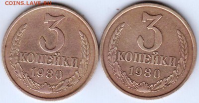 3 копейки 1980 г. Шт. 3.2 и Шт. 2 20к8до 19.06.18 г. в 23.00 - 013