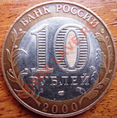 3 монеты Пермский край до 27.04.11 - SAM_0863.JPG
