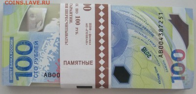 100р футбол серия АВ корешок, фикс, до 14.06, 8-00 - IMG_0426.JPG