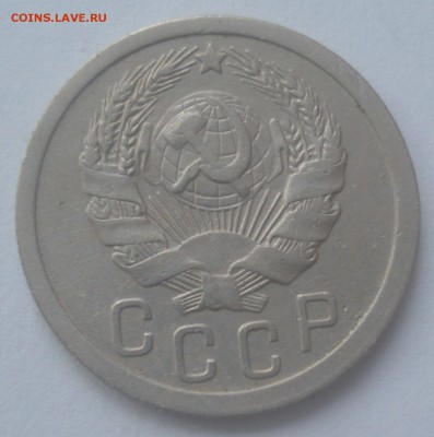 15 копеек 1935 в штемп. блеске на оценку. - DSC08810.JPG