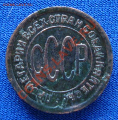 Полкопейки 1925г( немытая) до 29.04.11г 21:00МСК - DSC02401