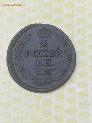 2 копейки 1823 года - 014