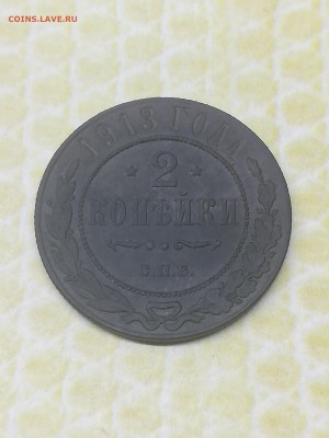 2 копейки 1913 года - 016