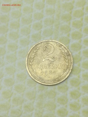 2 копейки 1931 года - 024