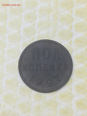 пол копейки 1927 года - 020