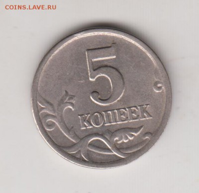 5 копеек 2000 г. С-П до 19.06.18 г. в 23.00 - 013