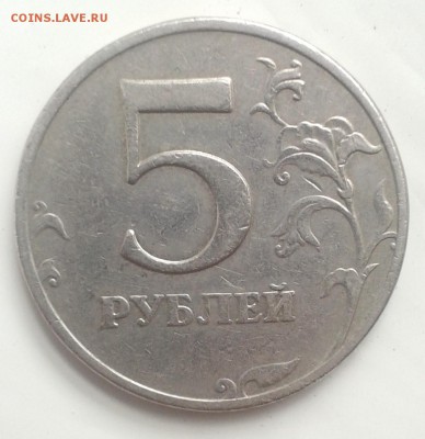 5 руб 2008 ммд шт.1.3 Сташкина оценка - 20180613_135931