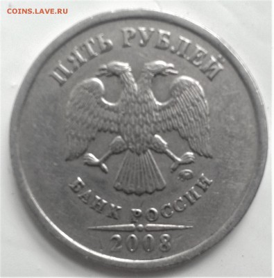 5 руб 2008 ммд шт.1.3 Сташкина оценка - 20180613_135939