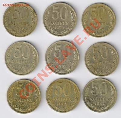 9 полтинников СССР 1964-1987гг до 02.05.2011г 21-00 - 9 полтинников 1964-1987гг 001
