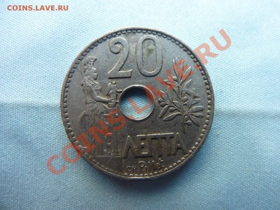 Королевство Греция 20 лепта 1912г С ДЫРОЧКОЙ до 2.05.11 в 22 - MEMO0006.JPG