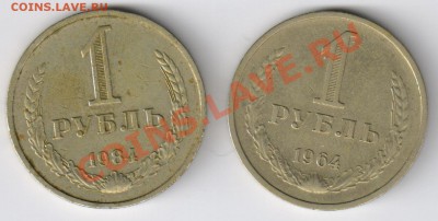 ДВА РУБЛЯ СССР 1964 и 1984гг до 02.05.2011г 21-00 - 2 рубля 1964 и 1984гг 001