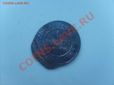 Воровская копейка. - S5000020_thumb