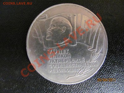 5 руб.1987 г.ВОСР ДО 30 04 2011 г.до 22.00.Мск - IMG_5192.JPG