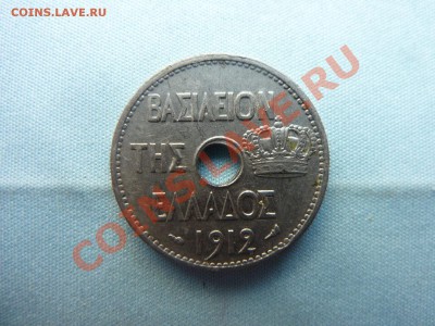 Королевство Греция 10 лепта 1912г С ДЫРОЧКОЙ до 2.05.11 в 22 - MEMO0008.JPG