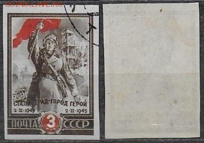 СССР 1945. ФИКС. №964-I. Сталинград БЗ - 964-I