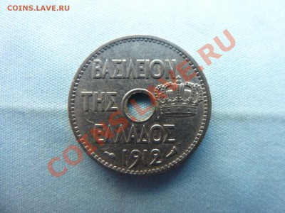 Королевство Греция 5 лепта 1912г С ДЫРОЧКОЙ до 2.05.11 в 22 - MEMO0010.JPG