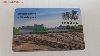 Новинки московского метро и ГУП "Мосгортранс" (проезд) - 20180613_142451